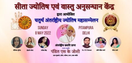 Sita Astrology and Vastu Research