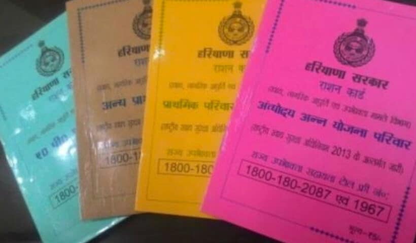 Ration Card New update