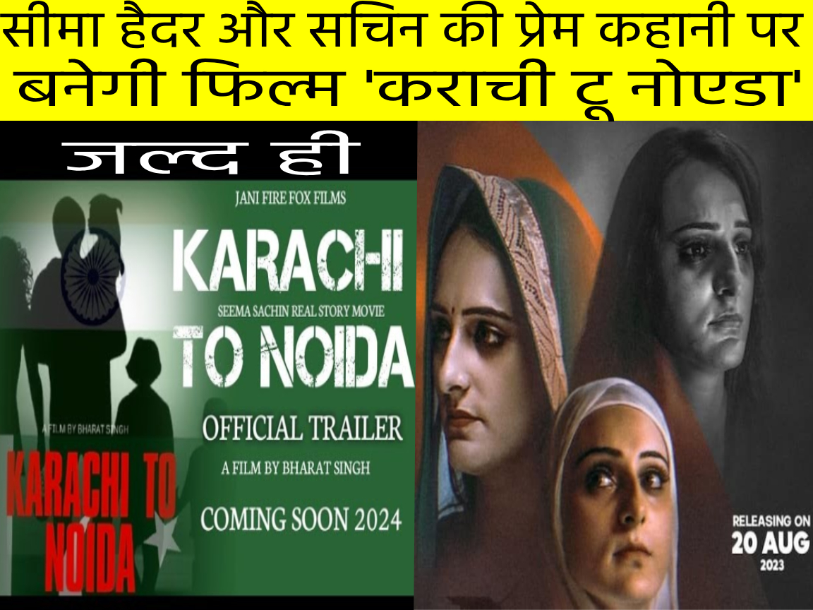 The film based on the love story of Seema Haider and Sachin, the theme song of the film 'Karachi to Noida' will be released soon
