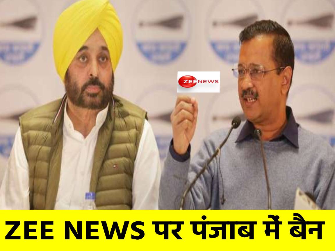 "AAP's Media Crackdown: Zee News Hindi Channel Faces Blackout Under Mann Led Govt"