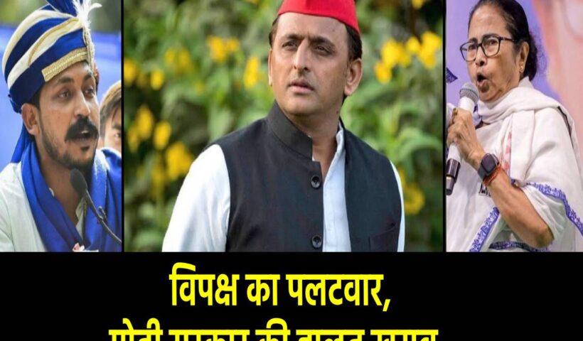 akhilesh yadav mamta banerjee chndrashekhar